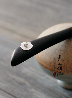 青雀记原创设计手工制作古典古风盘发发簪黑檀木汉服配饰一点梅心