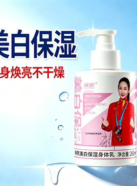 韩熙烟酰胺美白保湿身体乳