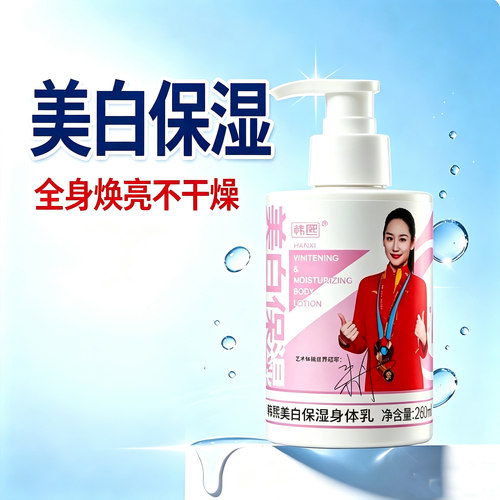 韩熙烟酰胺美白保湿身体乳