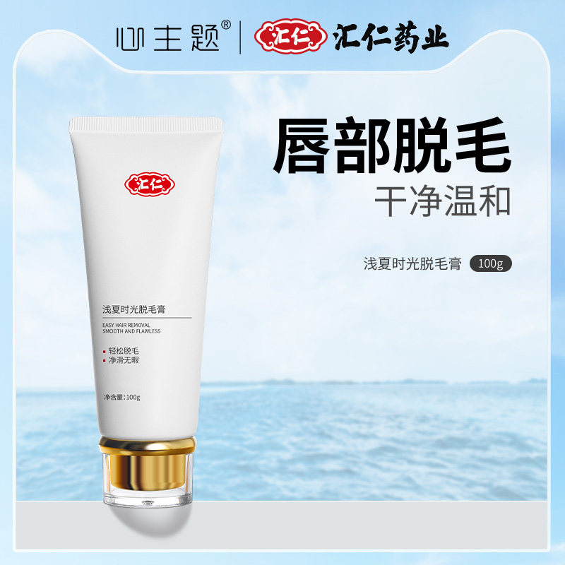 汇仁女士唇部脱毛膏脱去腋下去唇毛小胡子学生面部漂胡剂全身专用