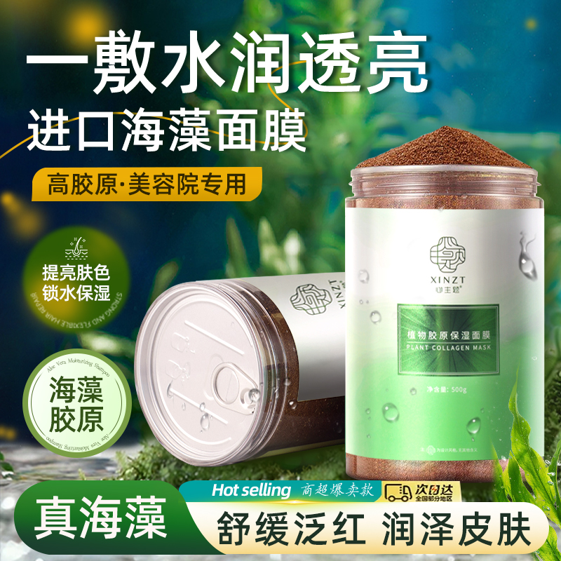 【央ma力荐】天然5A纯海藻面膜