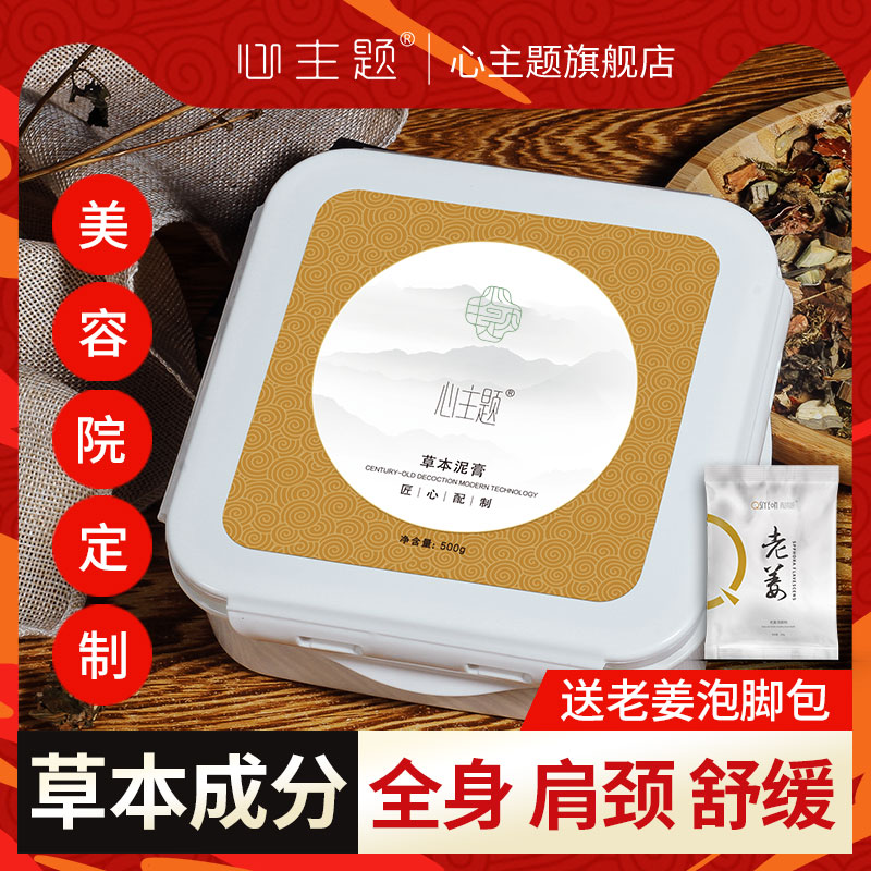 心主题草本泥灸正品关节湿气专用
