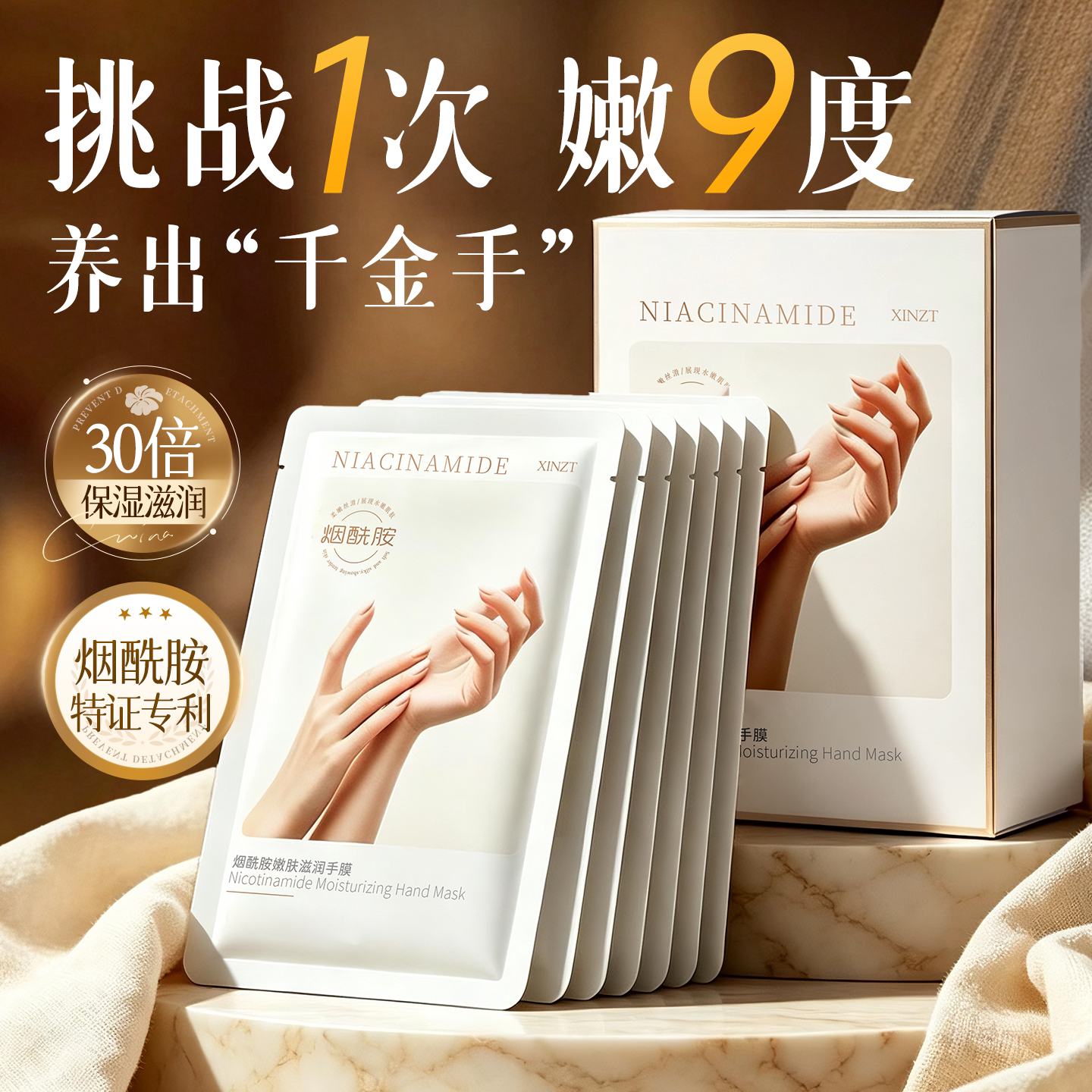 【央ma力荐】烟酰胺手膜嫩白保湿图片