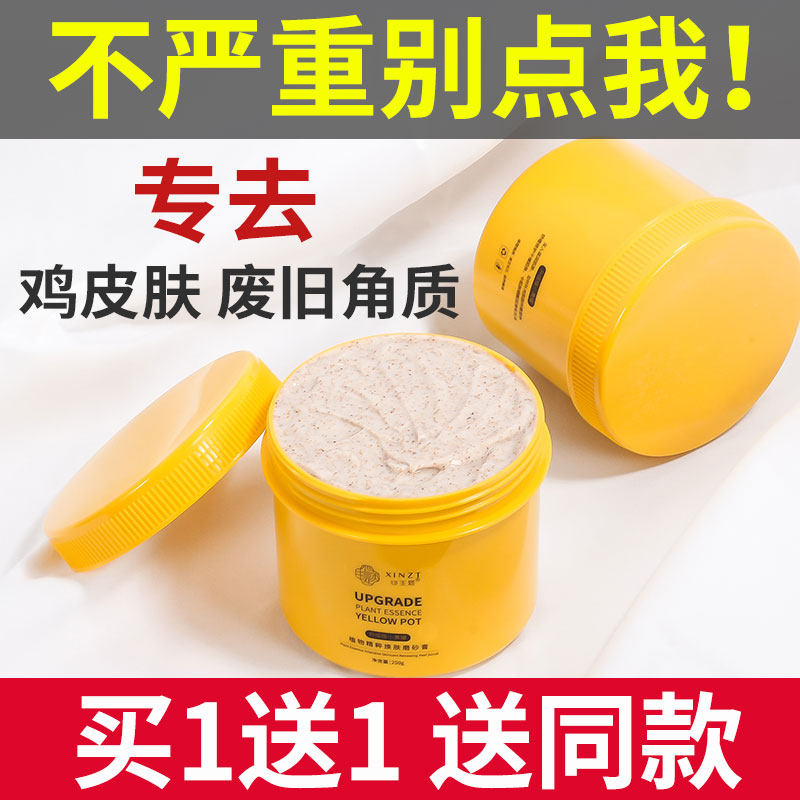 烟酰胺身体磨砂膏嫩白全身去鸡皮肤角质去除疙瘩毛囊乳木果小黄罐