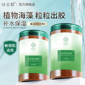 心主题小颗粒海藻面膜旗舰店泰国天然补水女美容院专用海澡泥正品