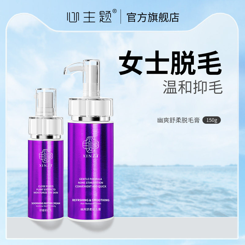 脱毛膏喷雾慕斯神器不永久去腋下手毛腿毛私处腋毛全身男女士专用