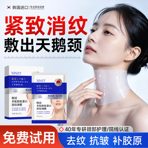 【韩国商超热销】多肽去纹颈膜