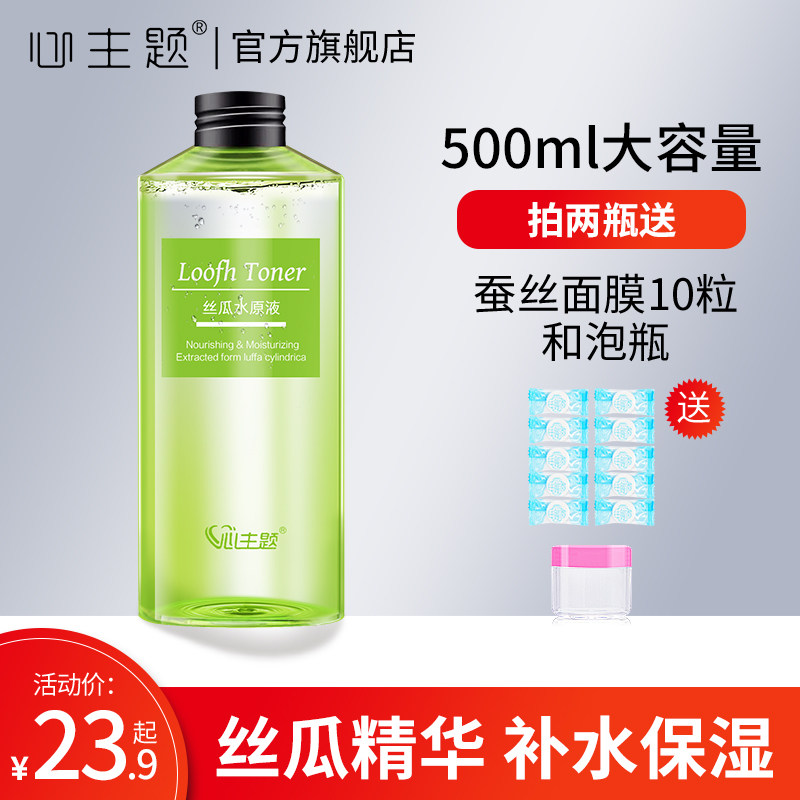 心主题丝瓜水原液补水保湿正品女喷雾大瓶压缩面膜专用黄瓜爽肤水