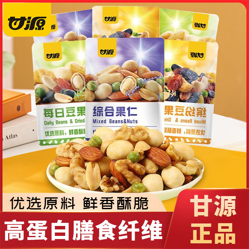 甘源综合果仁缤纷豆果每日坚果炒货干果办公室宿舍解馋休闲小零食
