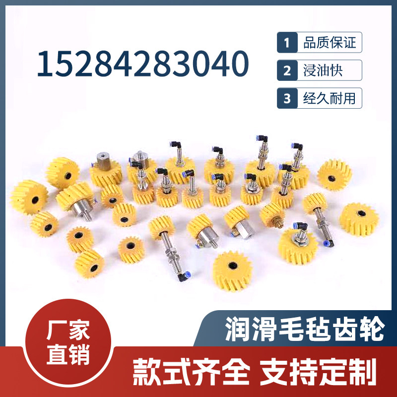 聚氨酯进口PU泡棉润滑齿轮羊毛齿轮