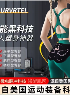EMS美臀仪臀部臀部训练器