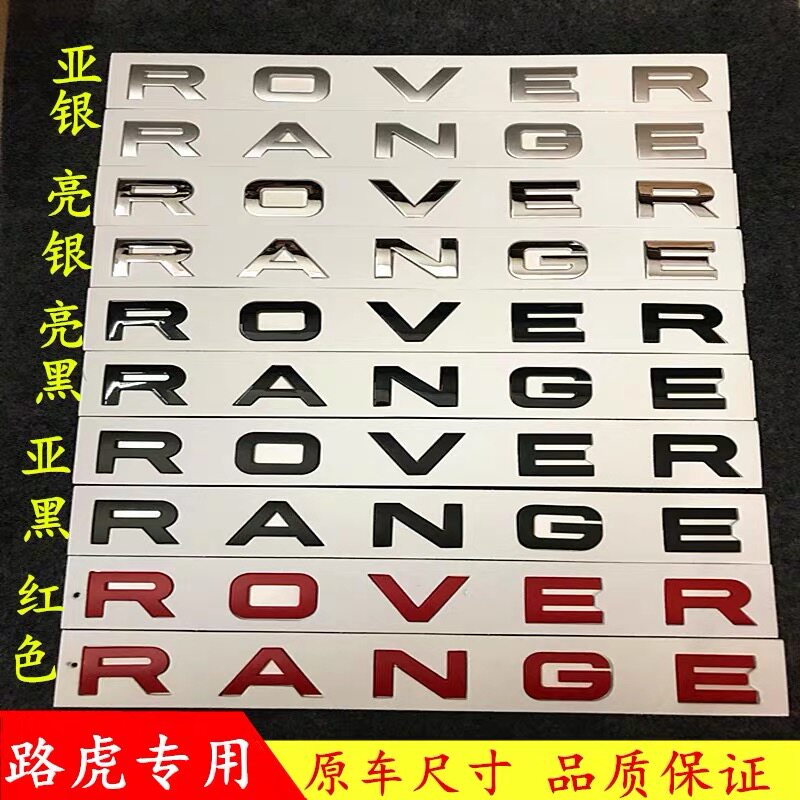 适用路虎车标RANGE ROVER前机盖标志极光揽胜英文字母车贴汽车标