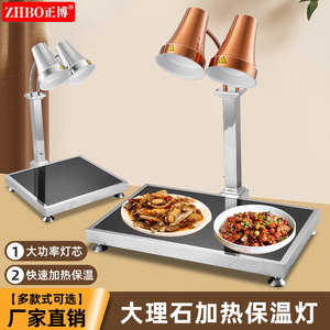 正博食物保温灯台式保温灯