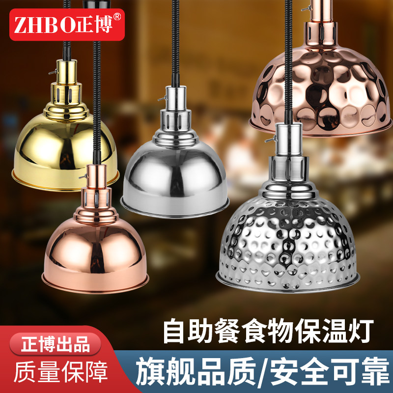 正博单头食物伸缩保温灯自助餐升降超市干货餐饮食品披萨加热吊灯