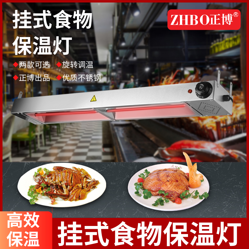 商用不锈钢挂式保温灯食物保温灯多功能红外线食品加热吊式披萨灯