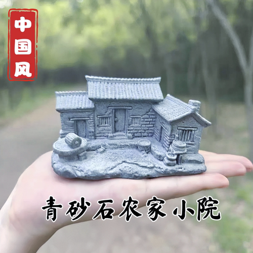 青砂石复古风格农家小院桌面茶桌鱼缸造景微景观假山装饰户外庭院