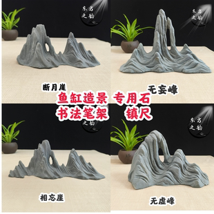 青砂石山峰群山鱼缸造景微景观摆件博古架禅意装饰镇尺镇纸毛笔架
