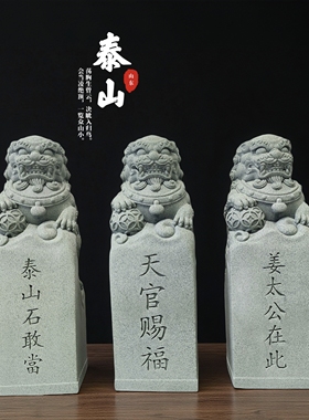 招财镇宅泰山石敢当石狮子摆件庭院家居客厅玄关装饰品
