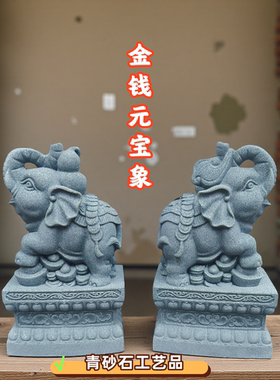 青砂石大象一对招财小象装饰客厅办公室家用门口风水摆件