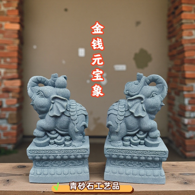 青砂石大象一对招财小象装饰客厅办公室家用门口风水摆件