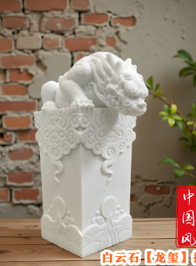 白云石吸水兽龙玺天然仿汉白玉客厅玄关鱼缸造景茶宠吸金兽蚣蝮