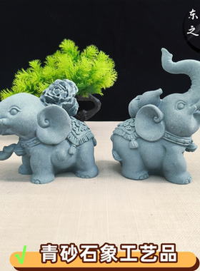 青砂石招财镇风水一对大象摆件家居玄关酒柜大象摆件招财象