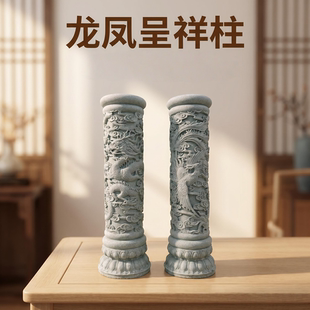 青砂石龙凤呈祥柱子摆件鱼缸创意花盆假山盆景国风造景装饰