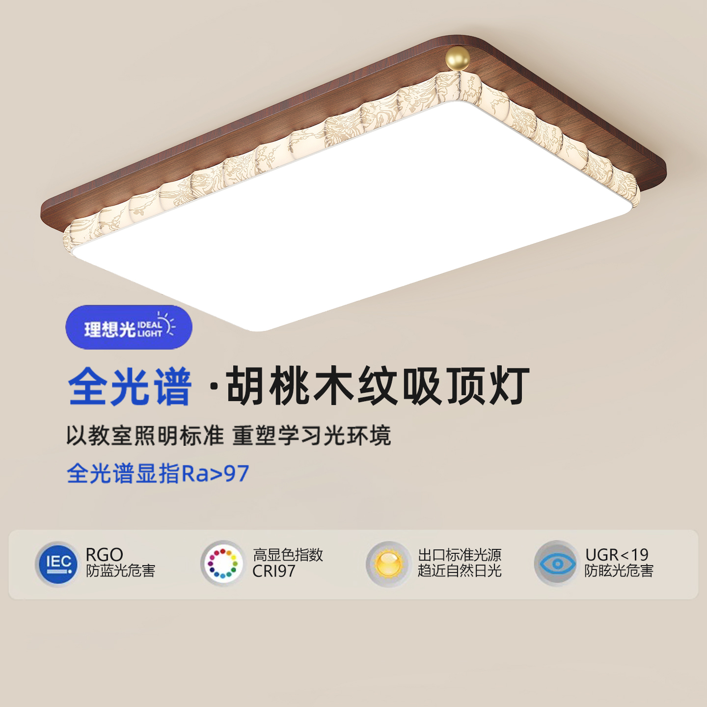 全光谱胡桃木色客厅吸顶灯现代简约宋式美学长方形护眼主卧室灯具
