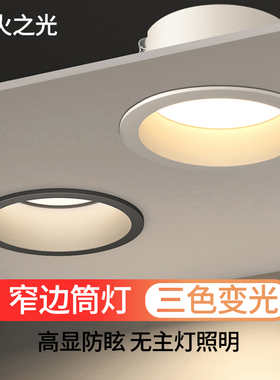 防眩光窄边筒灯led天花灯10w嵌入式家用5w无主灯照明过道灯7w射灯