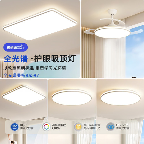 全光谱护眼现代简约长方形吸顶灯
