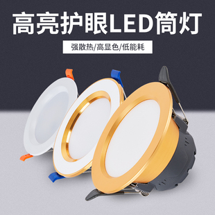 开孔家用5w客厅天花灯三色变光7w牛眼过道吊顶筒灯 led筒灯嵌入式