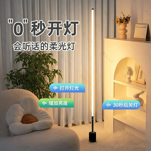 卧室语音护眼氛围落地灯