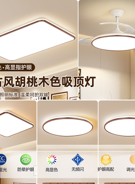中古风胡桃木色吸顶灯LED护眼客厅卧室书房餐厅全屋组合灯具套餐