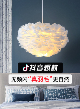 北欧主卧室灯现代简约个性创意网红奶油风云朵温馨浪漫羽毛吊灯