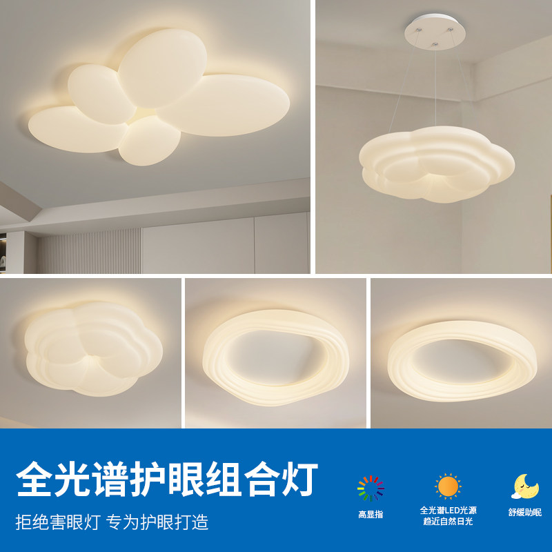全光谱奶油风吸顶灯极简创意网红护眼卧室灯云朵吊灯家用灯具套餐_虎窝淘