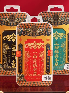 2025年九宫飞星得令牌方位