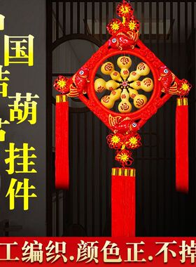 中国结葫芦挂饰乔迁新房家