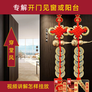 化解大门对窗正对阳台穿堂风摆件屏风门帘煞隔断挂件入户门五帝钱