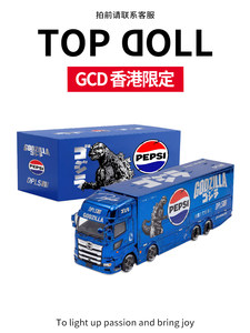 2026香港车仔展会限定 百事可乐联名哥斯拉电镀涂装 GCD货柜
