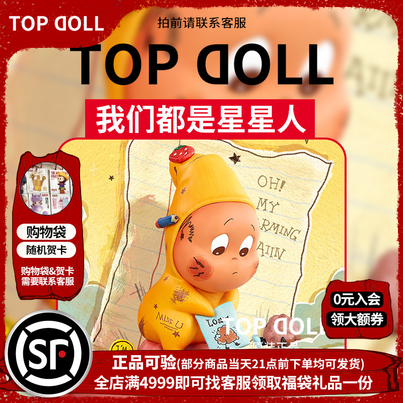 POPMART我们都是星星人系列盲盒