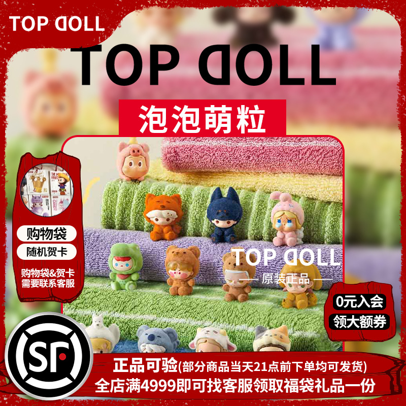 泡泡玛特睡衣变装萌粒系列