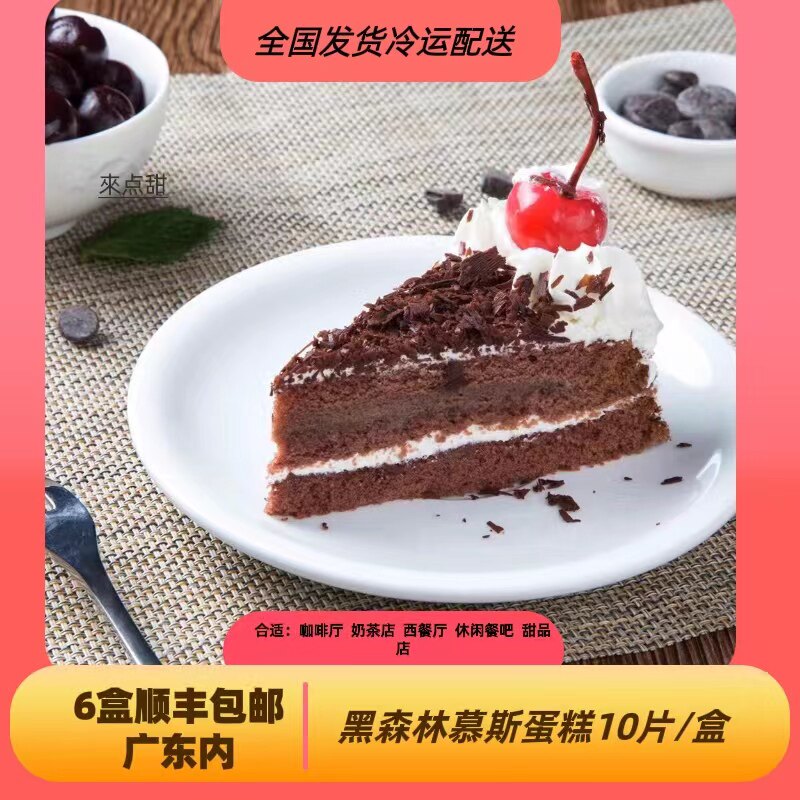 美国约翰丹尼冷冻蛋糕 黑森林慕斯蛋糕甜品切片蛋糕650克/盒10片