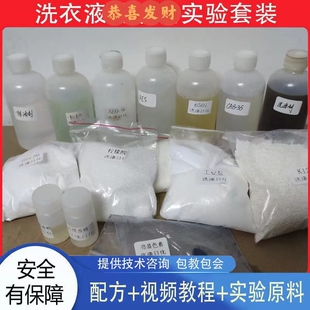 浓缩洗衣液配方教程技术资料转让母料原材料加香去污家用视频教程