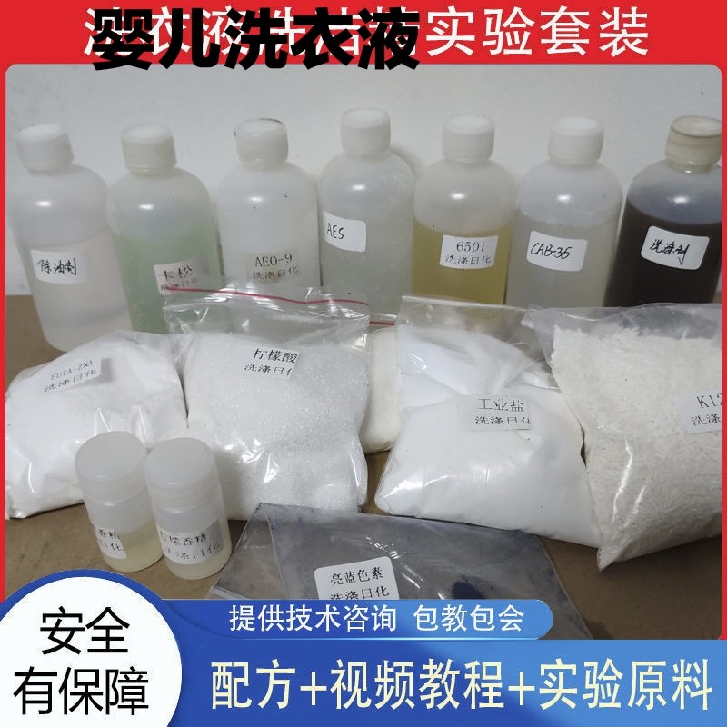 浓缩婴儿洗衣液配方及教程视频加原料包简单易学高浓度母料浓加香