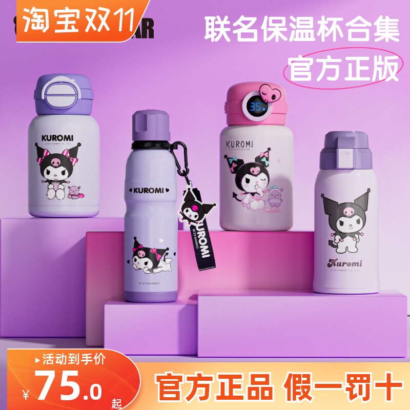 杯具熊库洛米正版授权保温杯