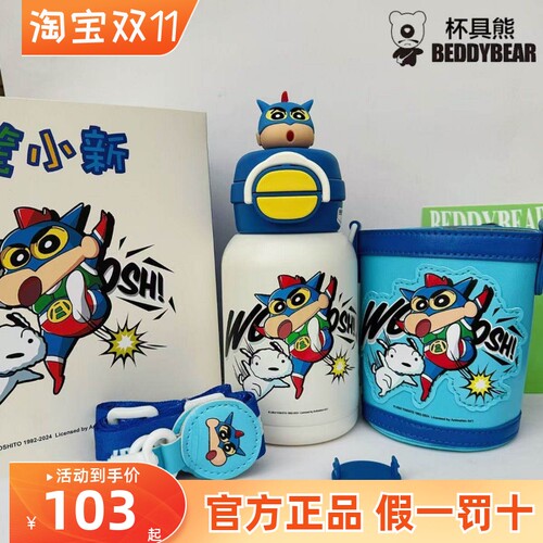 杯具熊开口笑新款双饮威力小新