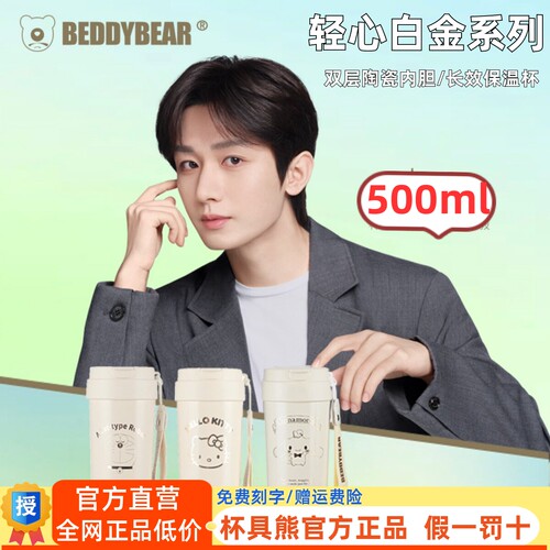 杯具熊轻心咖啡保温杯