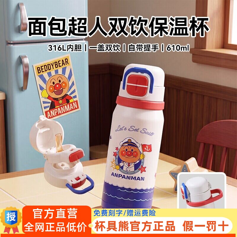 杯具熊面包超人儿童保温提能杯