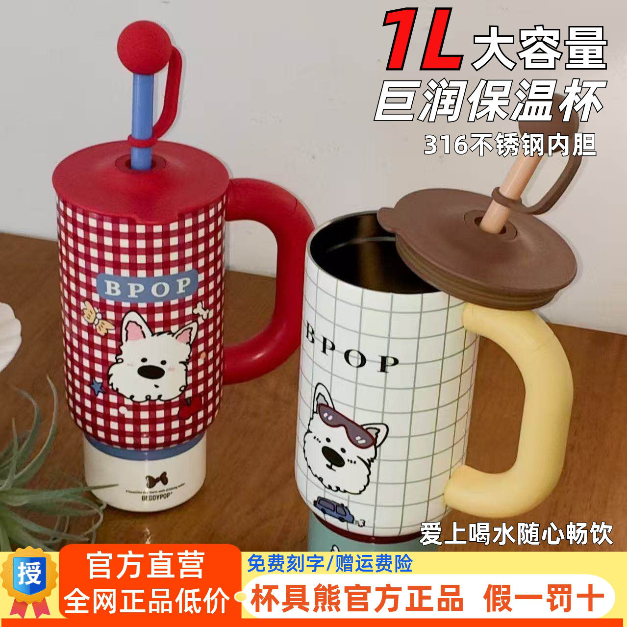杯具熊西高地巨润保温杯大容量杯