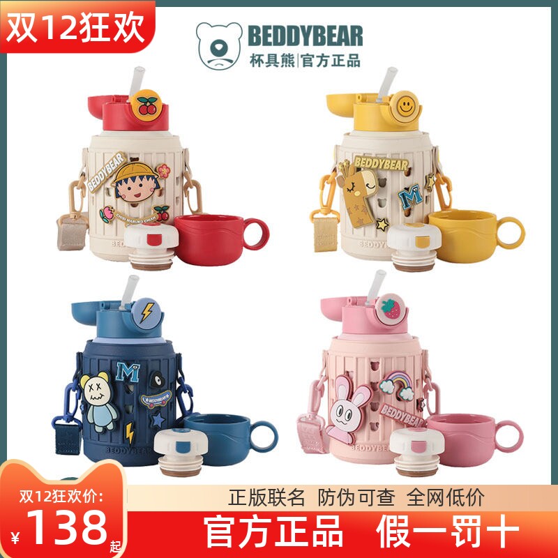 杯具熊豌豆儿童保温杯